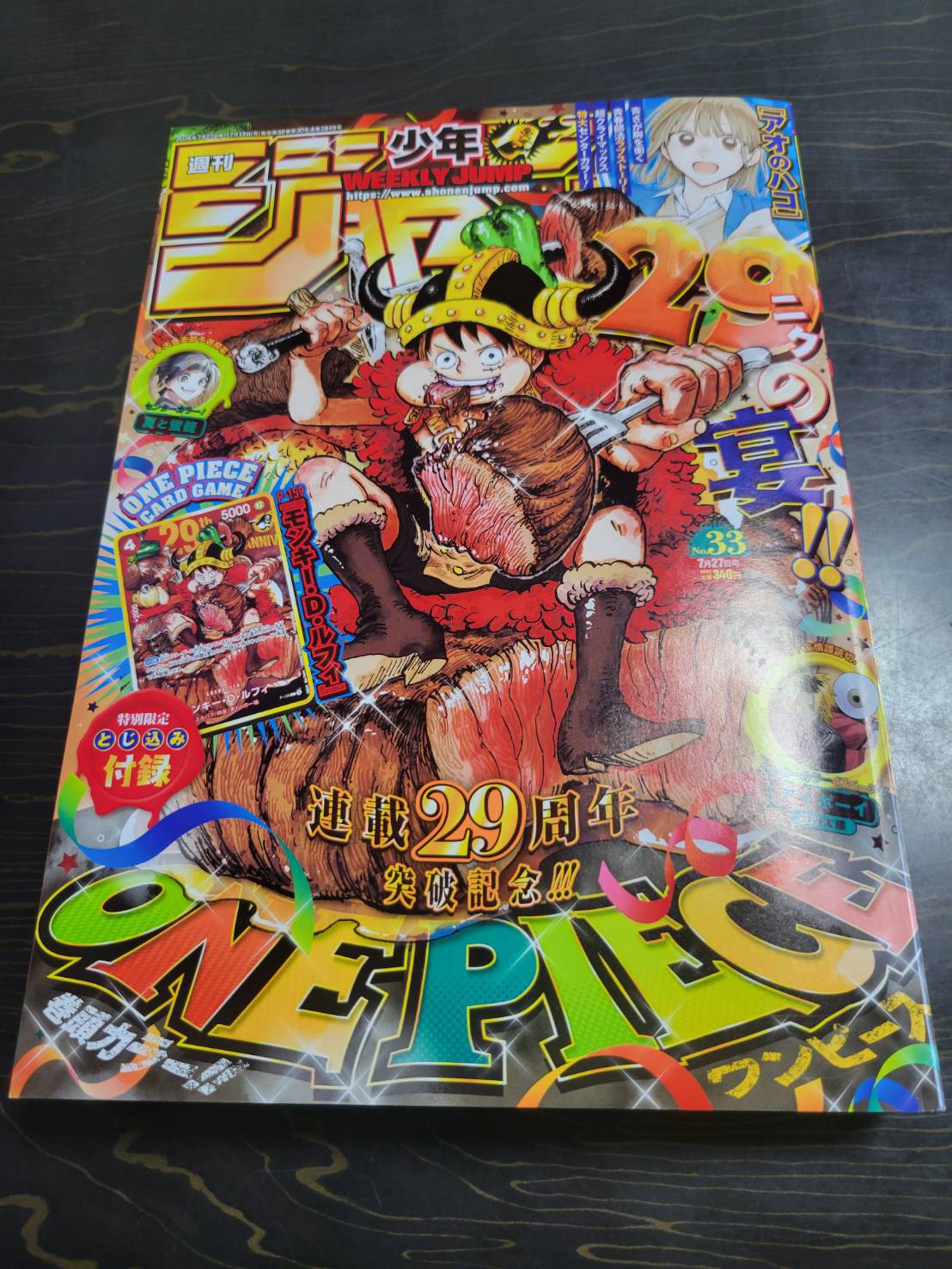 週刊少年ジャンプ 33号